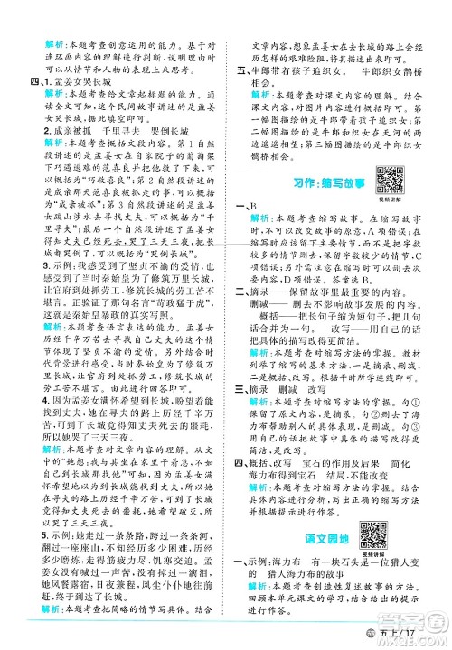 江西教育出版社2024年秋阳光同学课时优化作业五年级语文上册鲁教版五四制答案 江西教育出版社2024年秋阳光同学课时优化作业五年级语文上册鲁教版五四制答案