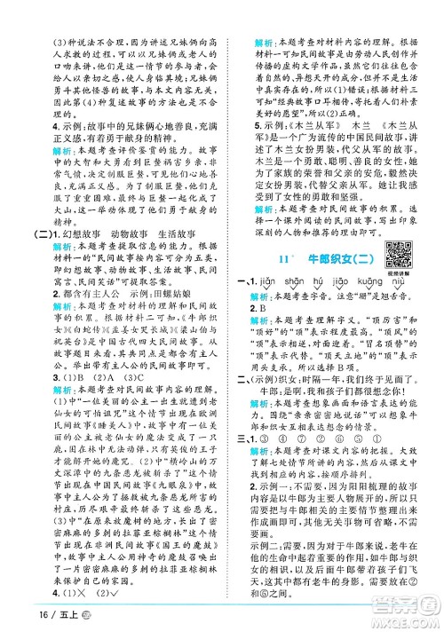江西教育出版社2024年秋阳光同学课时优化作业五年级语文上册鲁教版五四制答案 江西教育出版社2024年秋阳光同学课时优化作业五年级语文上册鲁教版五四制答案