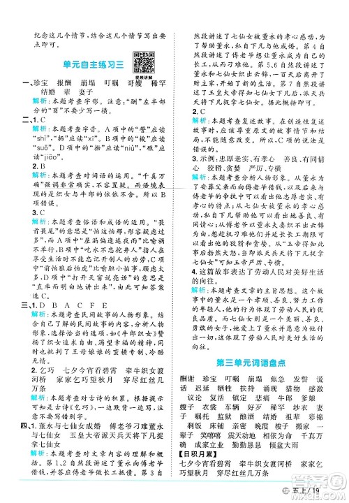 江西教育出版社2024年秋阳光同学课时优化作业五年级语文上册鲁教版五四制答案 江西教育出版社2024年秋阳光同学课时优化作业五年级语文上册鲁教版五四制答案