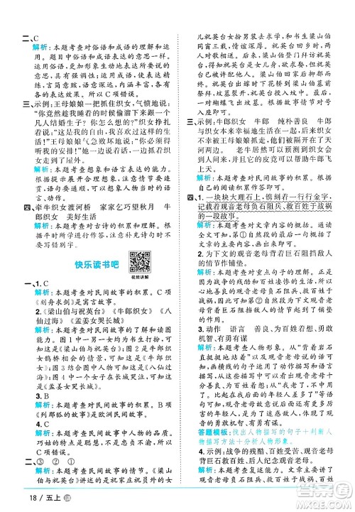 江西教育出版社2024年秋阳光同学课时优化作业五年级语文上册鲁教版五四制答案 江西教育出版社2024年秋阳光同学课时优化作业五年级语文上册鲁教版五四制答案