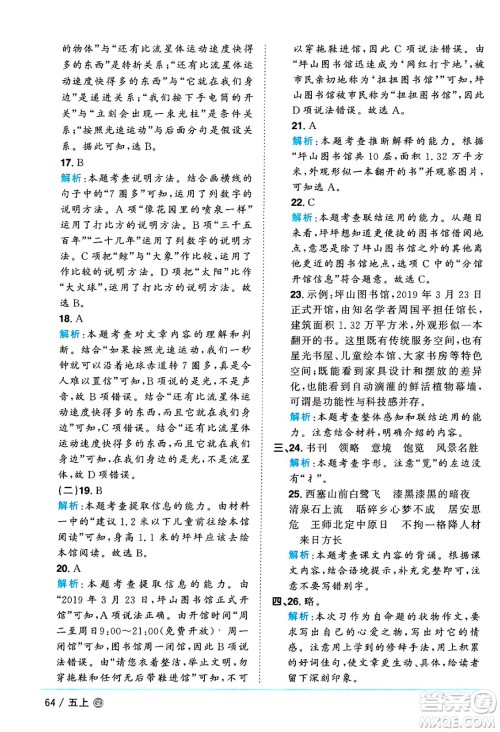 广东人民出版社2024年秋阳光同学课时优化作业五年级语文上册人教版广东专版答案 广东人民出版社2024年秋阳光同学课时优化作业五年级语文上册人教版广东专版答案