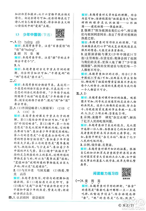 江西教育出版社2024年秋阳光同学课时优化作业五年级语文上册鲁教版五四制答案 江西教育出版社2024年秋阳光同学课时优化作业五年级语文上册鲁教版五四制答案