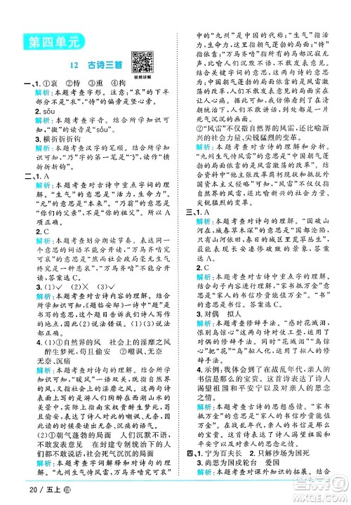江西教育出版社2024年秋阳光同学课时优化作业五年级语文上册鲁教版五四制答案 江西教育出版社2024年秋阳光同学课时优化作业五年级语文上册鲁教版五四制答案