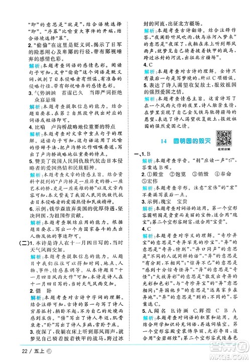 江西教育出版社2024年秋阳光同学课时优化作业五年级语文上册鲁教版五四制答案 江西教育出版社2024年秋阳光同学课时优化作业五年级语文上册鲁教版五四制答案