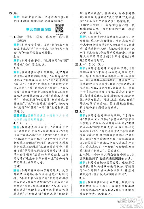 江西教育出版社2024年秋阳光同学课时优化作业五年级语文上册鲁教版五四制答案 江西教育出版社2024年秋阳光同学课时优化作业五年级语文上册鲁教版五四制答案