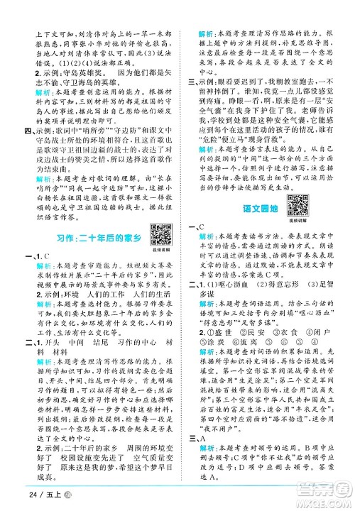 江西教育出版社2024年秋阳光同学课时优化作业五年级语文上册鲁教版五四制答案 江西教育出版社2024年秋阳光同学课时优化作业五年级语文上册鲁教版五四制答案