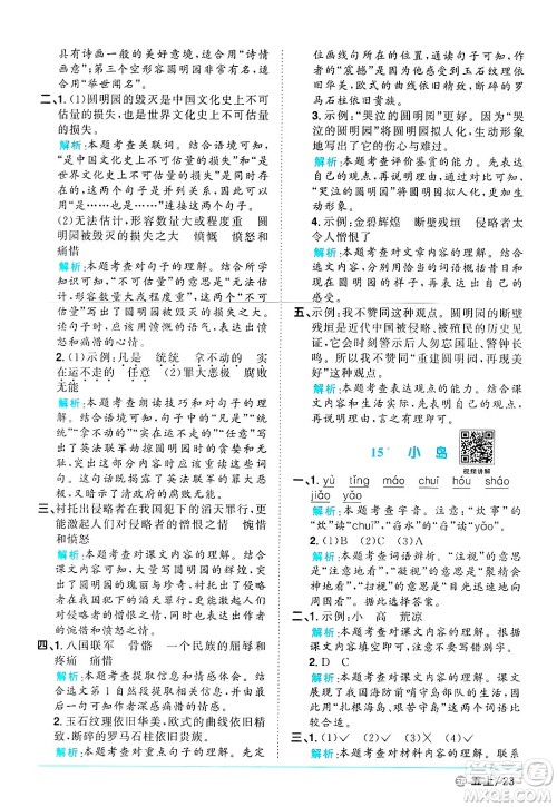 江西教育出版社2024年秋阳光同学课时优化作业五年级语文上册鲁教版五四制答案 江西教育出版社2024年秋阳光同学课时优化作业五年级语文上册鲁教版五四制答案