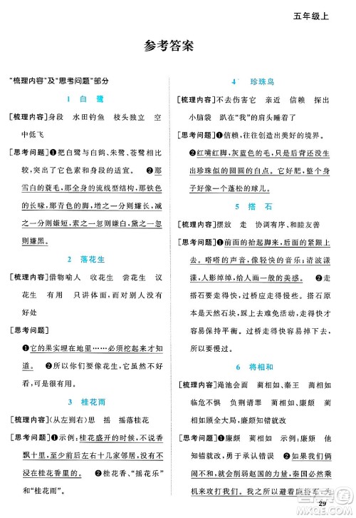 广东人民出版社2024年秋阳光同学课时优化作业五年级语文上册人教版广东专版答案 广东人民出版社2024年秋阳光同学课时优化作业五年级语文上册人教版广东专版答案