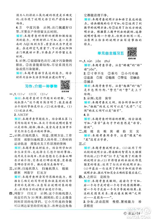 江西教育出版社2024年秋阳光同学课时优化作业五年级语文上册鲁教版五四制答案 江西教育出版社2024年秋阳光同学课时优化作业五年级语文上册鲁教版五四制答案