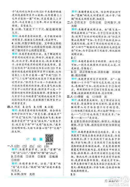 江西教育出版社2024年秋阳光同学课时优化作业五年级语文上册鲁教版五四制答案 江西教育出版社2024年秋阳光同学课时优化作业五年级语文上册鲁教版五四制答案