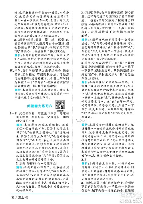 江西教育出版社2024年秋阳光同学课时优化作业五年级语文上册鲁教版五四制答案 江西教育出版社2024年秋阳光同学课时优化作业五年级语文上册鲁教版五四制答案