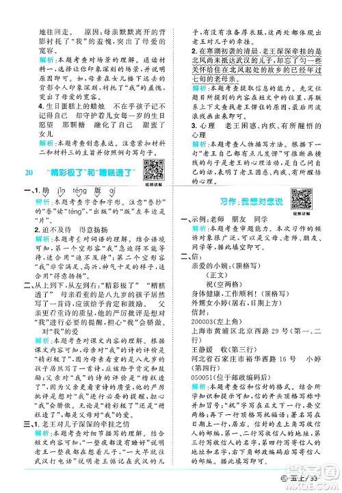 江西教育出版社2024年秋阳光同学课时优化作业五年级语文上册鲁教版五四制答案 江西教育出版社2024年秋阳光同学课时优化作业五年级语文上册鲁教版五四制答案