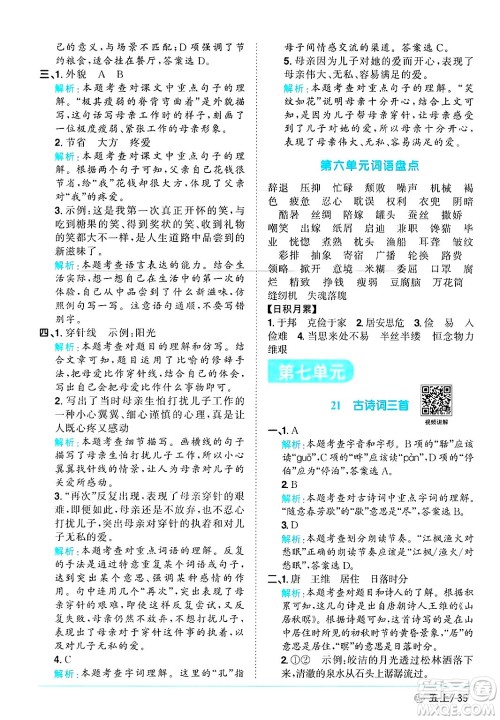 江西教育出版社2024年秋阳光同学课时优化作业五年级语文上册鲁教版五四制答案 江西教育出版社2024年秋阳光同学课时优化作业五年级语文上册鲁教版五四制答案