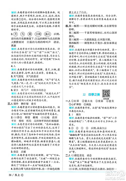 江西教育出版社2024年秋阳光同学课时优化作业五年级语文上册鲁教版五四制答案 江西教育出版社2024年秋阳光同学课时优化作业五年级语文上册鲁教版五四制答案