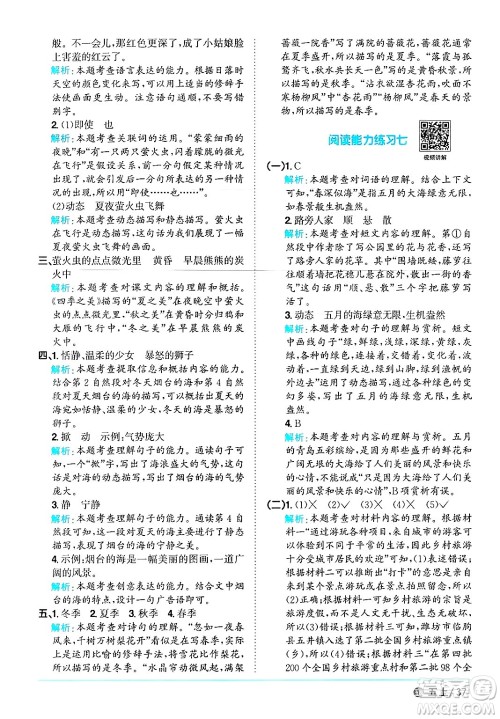 江西教育出版社2024年秋阳光同学课时优化作业五年级语文上册鲁教版五四制答案 江西教育出版社2024年秋阳光同学课时优化作业五年级语文上册鲁教版五四制答案