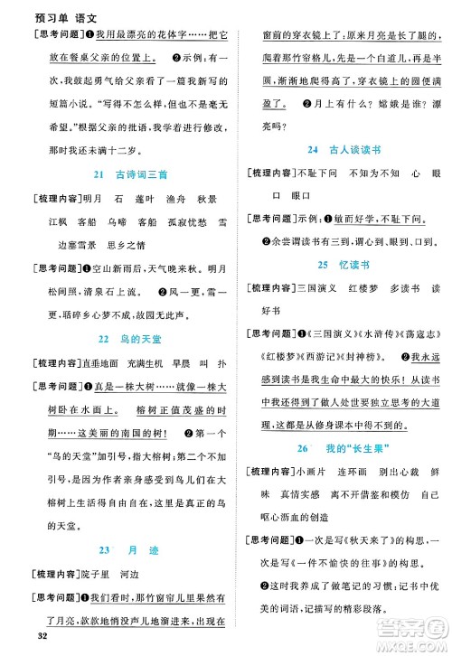 广东人民出版社2024年秋阳光同学课时优化作业五年级语文上册人教版广东专版答案 广东人民出版社2024年秋阳光同学课时优化作业五年级语文上册人教版广东专版答案