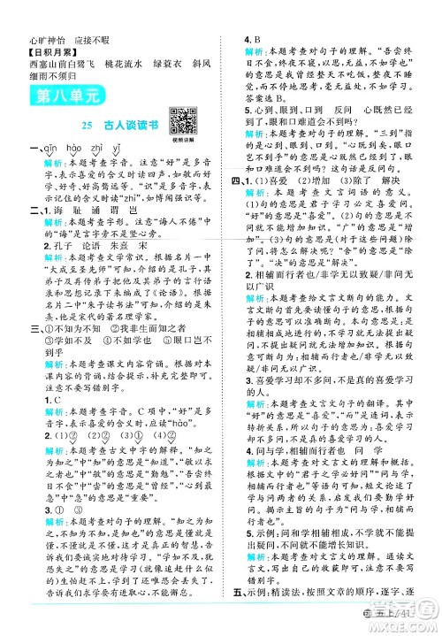 江西教育出版社2024年秋阳光同学课时优化作业五年级语文上册鲁教版五四制答案 江西教育出版社2024年秋阳光同学课时优化作业五年级语文上册鲁教版五四制答案