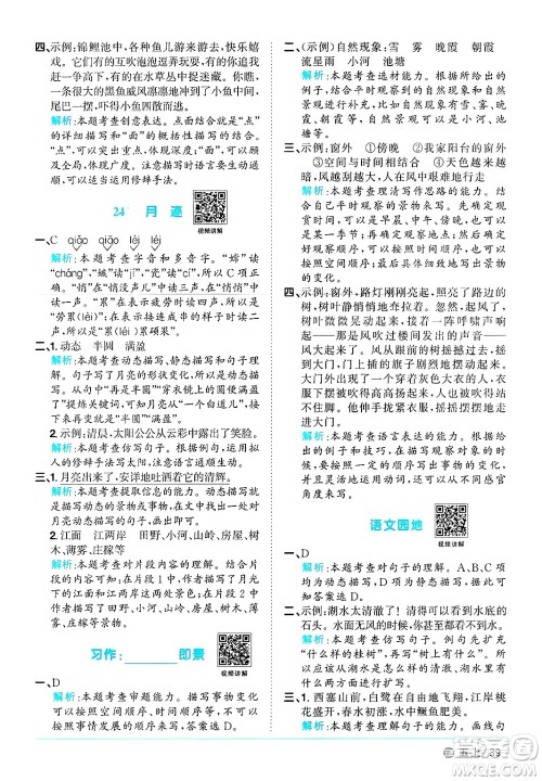 江西教育出版社2024年秋阳光同学课时优化作业五年级语文上册鲁教版五四制答案 江西教育出版社2024年秋阳光同学课时优化作业五年级语文上册鲁教版五四制答案