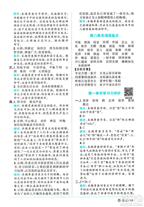 江西教育出版社2024年秋阳光同学课时优化作业五年级语文上册鲁教版五四制答案 江西教育出版社2024年秋阳光同学课时优化作业五年级语文上册鲁教版五四制答案