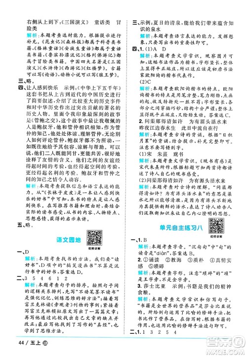 江西教育出版社2024年秋阳光同学课时优化作业五年级语文上册鲁教版五四制答案 江西教育出版社2024年秋阳光同学课时优化作业五年级语文上册鲁教版五四制答案