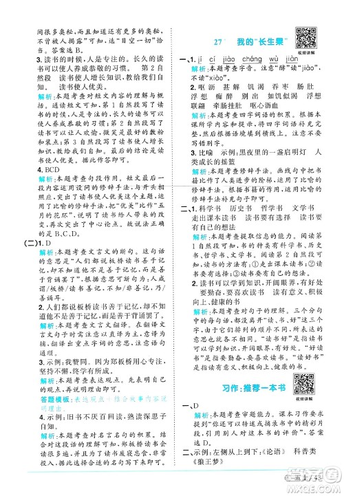江西教育出版社2024年秋阳光同学课时优化作业五年级语文上册鲁教版五四制答案 江西教育出版社2024年秋阳光同学课时优化作业五年级语文上册鲁教版五四制答案
