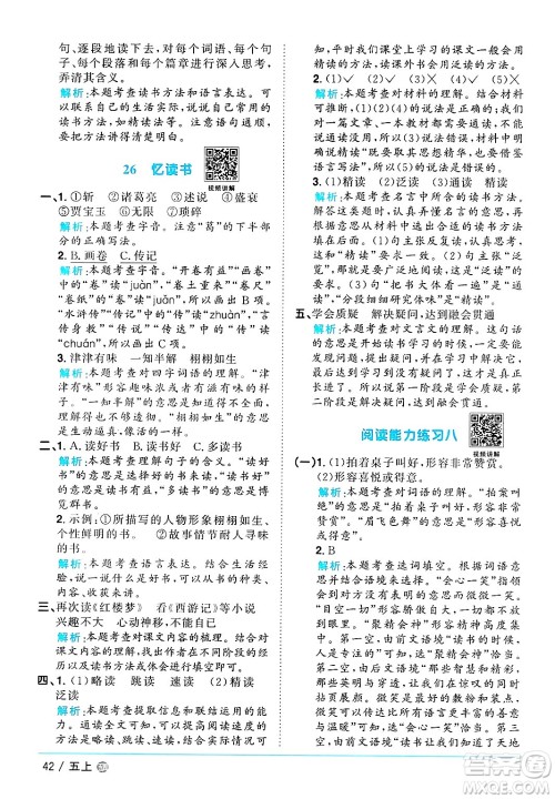 江西教育出版社2024年秋阳光同学课时优化作业五年级语文上册鲁教版五四制答案 江西教育出版社2024年秋阳光同学课时优化作业五年级语文上册鲁教版五四制答案