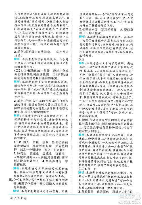 江西教育出版社2024年秋阳光同学课时优化作业五年级语文上册鲁教版五四制答案 江西教育出版社2024年秋阳光同学课时优化作业五年级语文上册鲁教版五四制答案