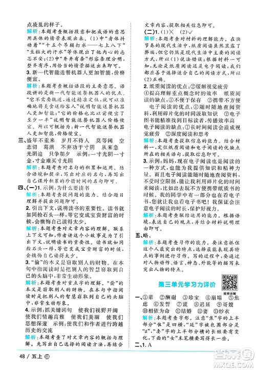 江西教育出版社2024年秋阳光同学课时优化作业五年级语文上册鲁教版五四制答案 江西教育出版社2024年秋阳光同学课时优化作业五年级语文上册鲁教版五四制答案