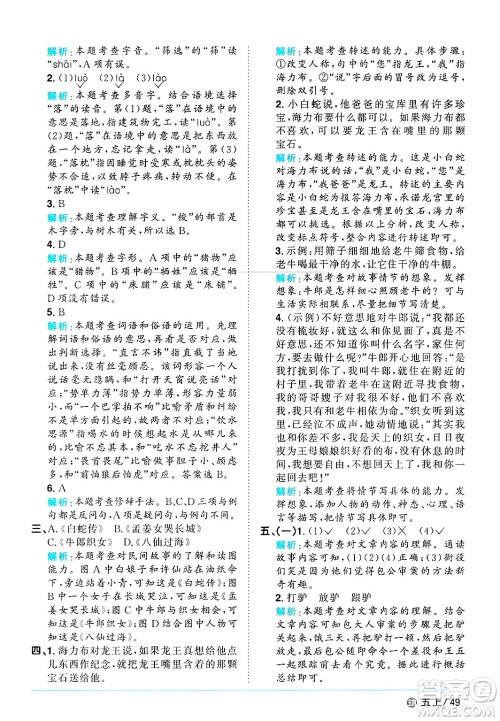 江西教育出版社2024年秋阳光同学课时优化作业五年级语文上册鲁教版五四制答案 江西教育出版社2024年秋阳光同学课时优化作业五年级语文上册鲁教版五四制答案