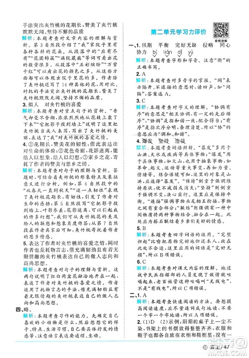 江西教育出版社2024年秋阳光同学课时优化作业五年级语文上册鲁教版五四制答案 江西教育出版社2024年秋阳光同学课时优化作业五年级语文上册鲁教版五四制答案