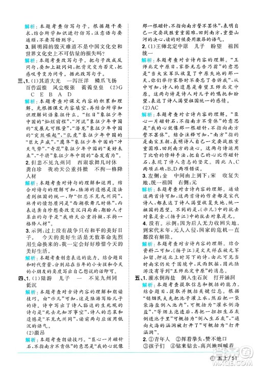 江西教育出版社2024年秋阳光同学课时优化作业五年级语文上册鲁教版五四制答案 江西教育出版社2024年秋阳光同学课时优化作业五年级语文上册鲁教版五四制答案