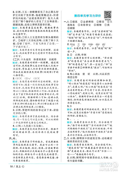 江西教育出版社2024年秋阳光同学课时优化作业五年级语文上册鲁教版五四制答案 江西教育出版社2024年秋阳光同学课时优化作业五年级语文上册鲁教版五四制答案