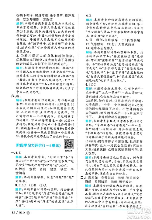 江西教育出版社2024年秋阳光同学课时优化作业五年级语文上册鲁教版五四制答案 江西教育出版社2024年秋阳光同学课时优化作业五年级语文上册鲁教版五四制答案