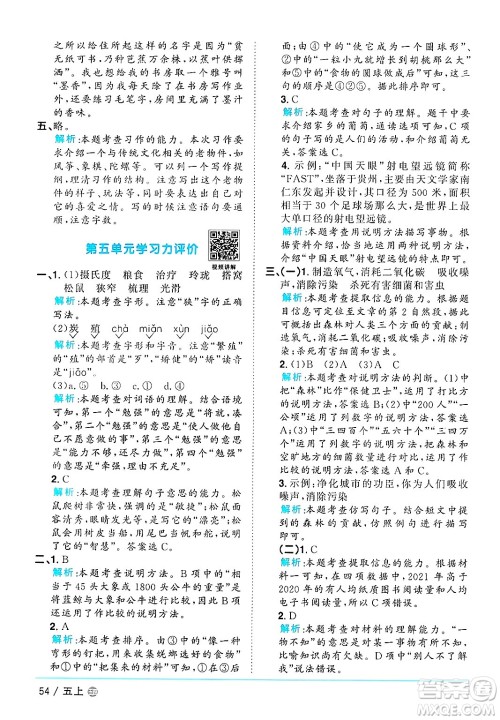 江西教育出版社2024年秋阳光同学课时优化作业五年级语文上册鲁教版五四制答案 江西教育出版社2024年秋阳光同学课时优化作业五年级语文上册鲁教版五四制答案