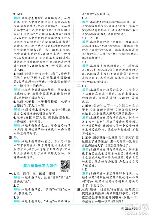 江西教育出版社2024年秋阳光同学课时优化作业五年级语文上册鲁教版五四制答案 江西教育出版社2024年秋阳光同学课时优化作业五年级语文上册鲁教版五四制答案