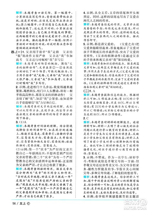 江西教育出版社2024年秋阳光同学课时优化作业五年级语文上册鲁教版五四制答案 江西教育出版社2024年秋阳光同学课时优化作业五年级语文上册鲁教版五四制答案