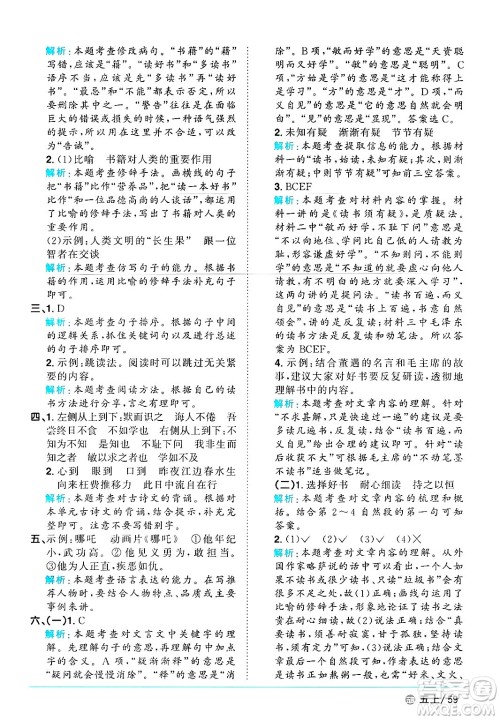 江西教育出版社2024年秋阳光同学课时优化作业五年级语文上册鲁教版五四制答案 江西教育出版社2024年秋阳光同学课时优化作业五年级语文上册鲁教版五四制答案