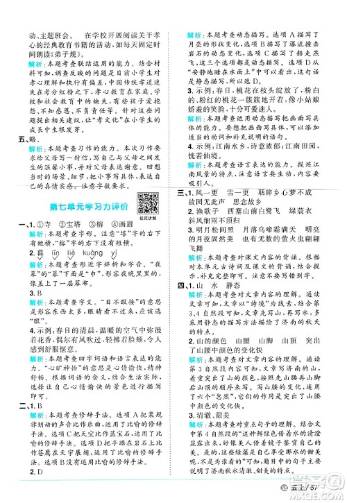 江西教育出版社2024年秋阳光同学课时优化作业五年级语文上册鲁教版五四制答案 江西教育出版社2024年秋阳光同学课时优化作业五年级语文上册鲁教版五四制答案