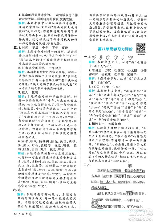 江西教育出版社2024年秋阳光同学课时优化作业五年级语文上册鲁教版五四制答案 江西教育出版社2024年秋阳光同学课时优化作业五年级语文上册鲁教版五四制答案