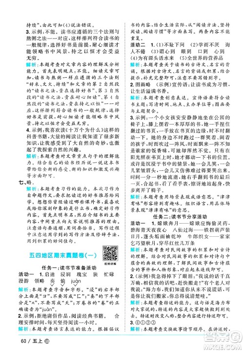 江西教育出版社2024年秋阳光同学课时优化作业五年级语文上册鲁教版五四制答案 江西教育出版社2024年秋阳光同学课时优化作业五年级语文上册鲁教版五四制答案