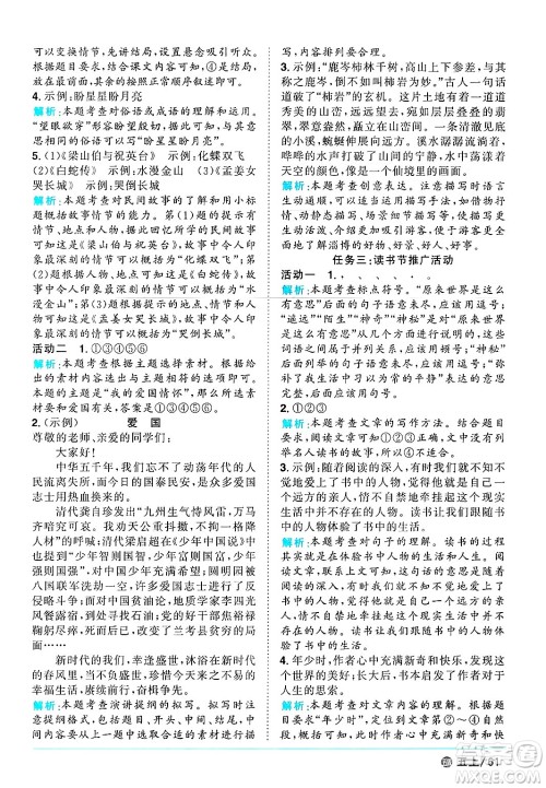 江西教育出版社2024年秋阳光同学课时优化作业五年级语文上册鲁教版五四制答案 江西教育出版社2024年秋阳光同学课时优化作业五年级语文上册鲁教版五四制答案