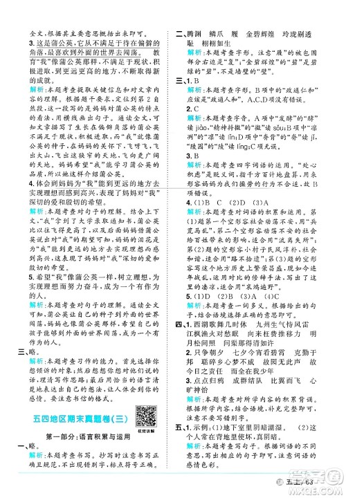 江西教育出版社2024年秋阳光同学课时优化作业五年级语文上册鲁教版五四制答案 江西教育出版社2024年秋阳光同学课时优化作业五年级语文上册鲁教版五四制答案