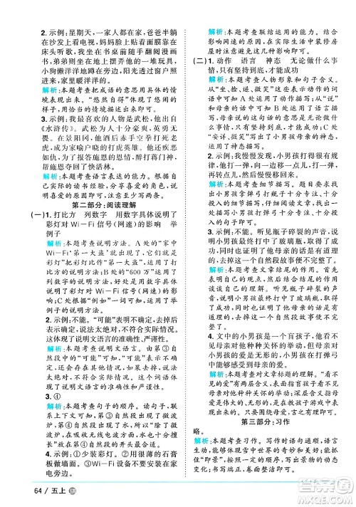 江西教育出版社2024年秋阳光同学课时优化作业五年级语文上册鲁教版五四制答案 江西教育出版社2024年秋阳光同学课时优化作业五年级语文上册鲁教版五四制答案