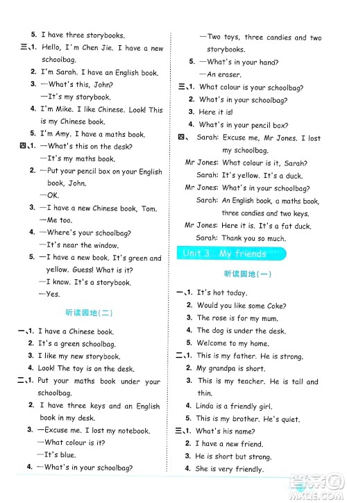 江西教育出版社2024年秋阳光同学课时优化作业四年级英语上册人教PEP版答案 江西教育出版社2024年秋阳光同学课时优化作业四年级英语上册人教PEP版答案