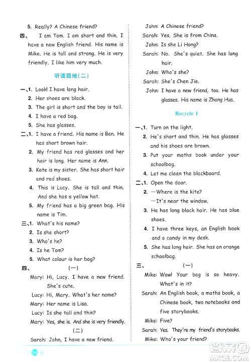 江西教育出版社2024年秋阳光同学课时优化作业四年级英语上册人教PEP版答案 江西教育出版社2024年秋阳光同学课时优化作业四年级英语上册人教PEP版答案