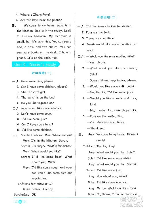 江西教育出版社2024年秋阳光同学课时优化作业四年级英语上册人教PEP版答案 江西教育出版社2024年秋阳光同学课时优化作业四年级英语上册人教PEP版答案