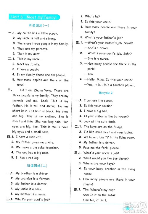 江西教育出版社2024年秋阳光同学课时优化作业四年级英语上册人教PEP版答案 江西教育出版社2024年秋阳光同学课时优化作业四年级英语上册人教PEP版答案