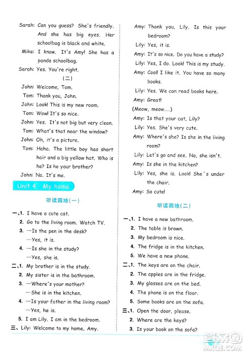 江西教育出版社2024年秋阳光同学课时优化作业四年级英语上册人教PEP版答案 江西教育出版社2024年秋阳光同学课时优化作业四年级英语上册人教PEP版答案