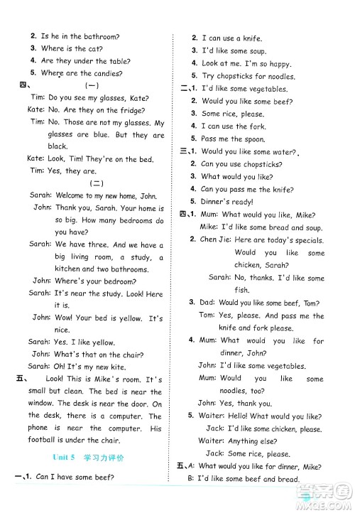 江西教育出版社2024年秋阳光同学课时优化作业四年级英语上册人教PEP版答案 江西教育出版社2024年秋阳光同学课时优化作业四年级英语上册人教PEP版答案
