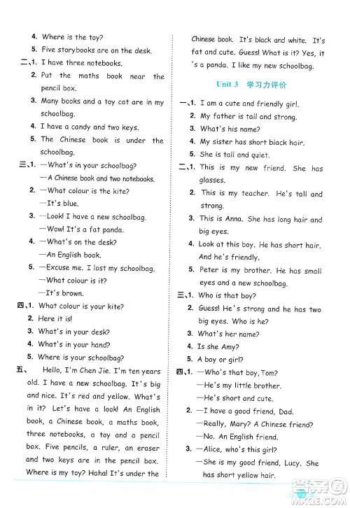 江西教育出版社2024年秋阳光同学课时优化作业四年级英语上册人教PEP版答案 江西教育出版社2024年秋阳光同学课时优化作业四年级英语上册人教PEP版答案